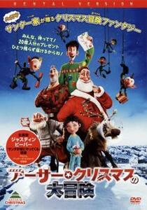 アーサー クリスマスの大冒険 レンタル落ち 中古 DVD