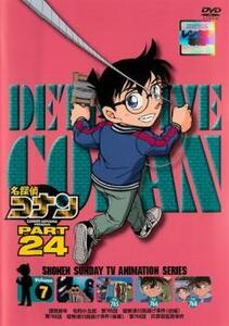名探偵コナン PART24 Vol.7 レンタル落ち 中古 DVD