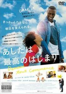 あしたは最高のはじまり【字幕】 レンタル落ち 中古 DVD