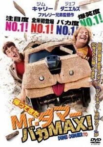 帰ってきたMr.ダマー バカMAX! レンタル落ち 中古 DVD