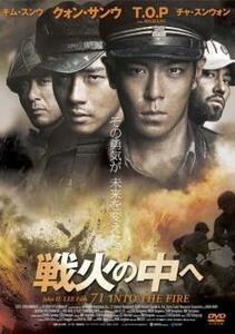 戦火の中へ【字幕】 レンタル落ち 中古 DVD