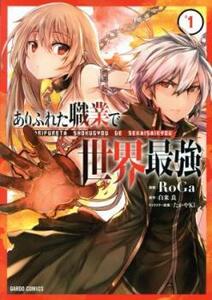 ありふれた職業で世界最強(11冊セット)第 1～11 巻 レンタル落ち セット 中古 コミック Comic