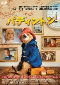 パディントン レンタル落ち 中古 DVD