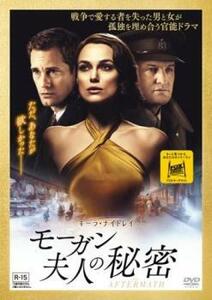 モーガン夫人の秘密 レンタル落ち 中古 DVD