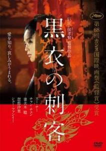 黒衣の刺客【字幕】 レンタル落ち 中古 DVD