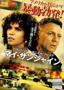 マイ・サンシャイン【字幕】 レンタル落ち 中古 DVD