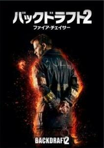 バックドラフト2 ファイア・チェイサー【字幕】 レンタル落ち 中古 DVD