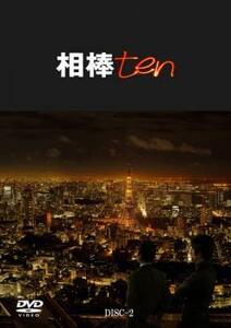 相棒 ten 2(第2話、第3話) レンタル落ち 中古 DVD