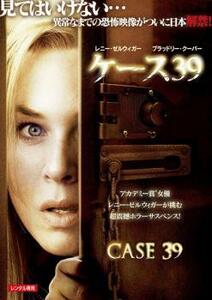 ケース39 レンタル落ち 中古 DVD