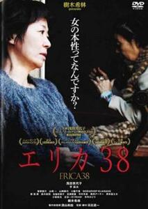 エリカ38 レンタル落ち 中古 DVD