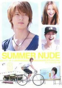 SUMMER NUDE ディレクターズカット版 6(第11話 最終) レンタル落ち 中古 DVD