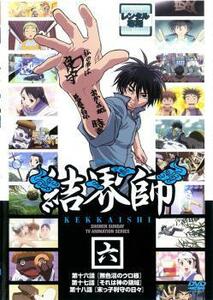 結界師 六 レンタル落ち 中古 DVD