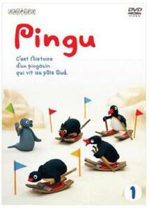 PINGU シリーズ 1 レンタル落ち 中古 DVD