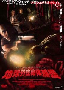 地球外生命体捕獲 レンタル落ち 中古 DVD