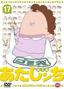 あたしンち 第1集 17 レンタル落ち 中古 DVD