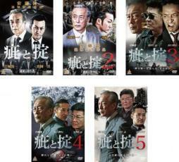 疵と掟 全5枚 1、2、3、4、5 レンタル落ち 全巻セット 中古 DVD