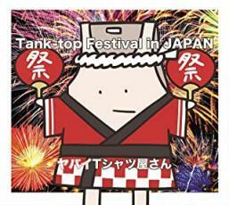 Tank-top Festival in JAPAN 通常盤 中古 CD