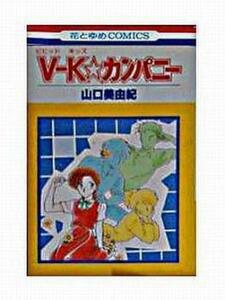 V-Kカンパニー 全 5 巻 完結 セット レンタル落ち 全巻セット 中古 コミック Comic