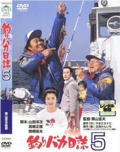 釣りバカ日誌 5 レンタル落ち 中古 DVD