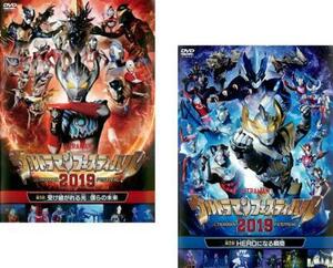 ウルトラマン THE LIVE ウルトラマンフェスティバル 2019 全2枚 第1部、第2部 レンタル落ち 全巻セット 中古 DVD