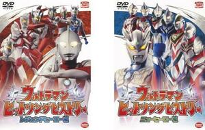 ウルトラマン ヒットソングヒストリー 全2枚 レジェンドヒーロー編、ニューヒーロー編 レンタル落ち セット 中古 DVD