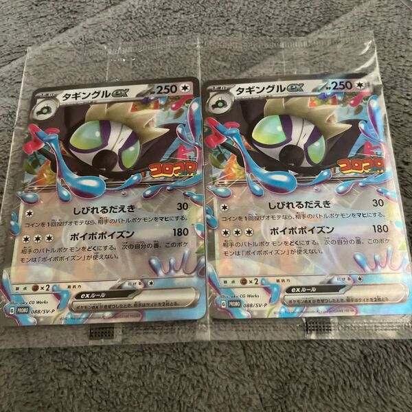 ポケモンカード タギングルex