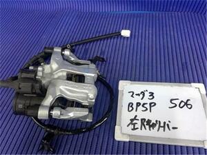 マツダ 純正 MAZDA3 《 BP5P 》 左リアブレーキキャリパー BCYA-26-71X P60700-23003596