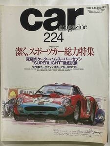 CAR magazine カーマガジン No.224 1997-2【潔く、スポーツカー総力特集】【究極のケーターハムスーパーセブン”SUPERLIGHT徹底試乗】