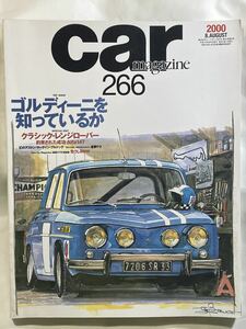 CAR magazine カーマガジン No266 2008-8【ゴルディーニを知っているか】【童夢P2】【幻のアストンマーティンブルドック】