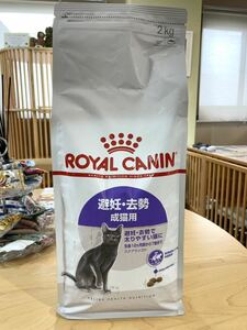 ロイヤルカナン ステアライズド 避妊・去勢で太りやすい成猫用 2kg×1個