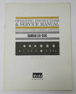 ■SANSUI サンスイ コントロールアンプ CA-606 取扱説明書・サービルマニュアル 1冊 