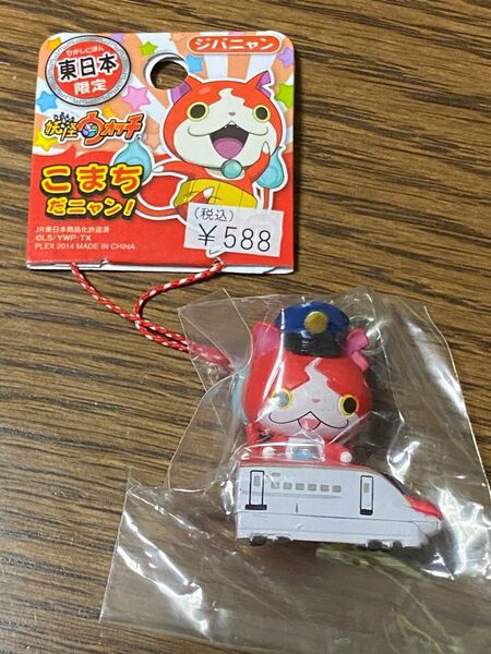 妖怪ウォッチ 東日本限定こまちだニャン! マスコットねつけ