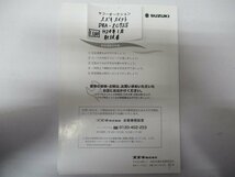 1100　スズキ　スイフト　ZC72S　H24年1月　取扱書_画像2