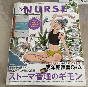 エキスパートナース 2022年 7月号[雑誌]ストーマ管理のギモン