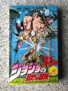 ジョジョの奇妙な冒険　20巻　初版