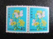 普通切手　未使用　新動植物国宝　1980年シリーズ　 40円 菜の花とモンシロ蝶　 2枚　横ブロック_画像1