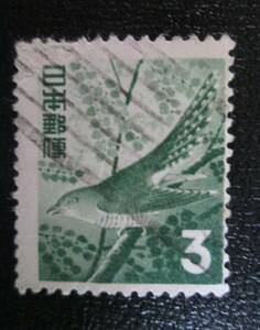 普通切手　使用済 　目打ちずれエラー　　　1952 第2次動植物国宝（円単位） 　　3円 ホトトギス 　1枚