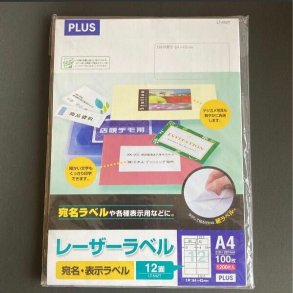 PLUS 宛名/表示ラベル　レーザーラベル100枚入り　1200片