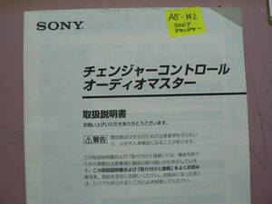  postage the cheapest 140 jpy A5 version 142:SONY WX-C570 Sony changer control * audio master owner manual 