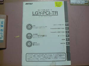 送料最安 140円 A5版139：BUFFALO LGY-PCI-TR バッファローPCIバス用LANボード用　ユーザーズマニュアル　
