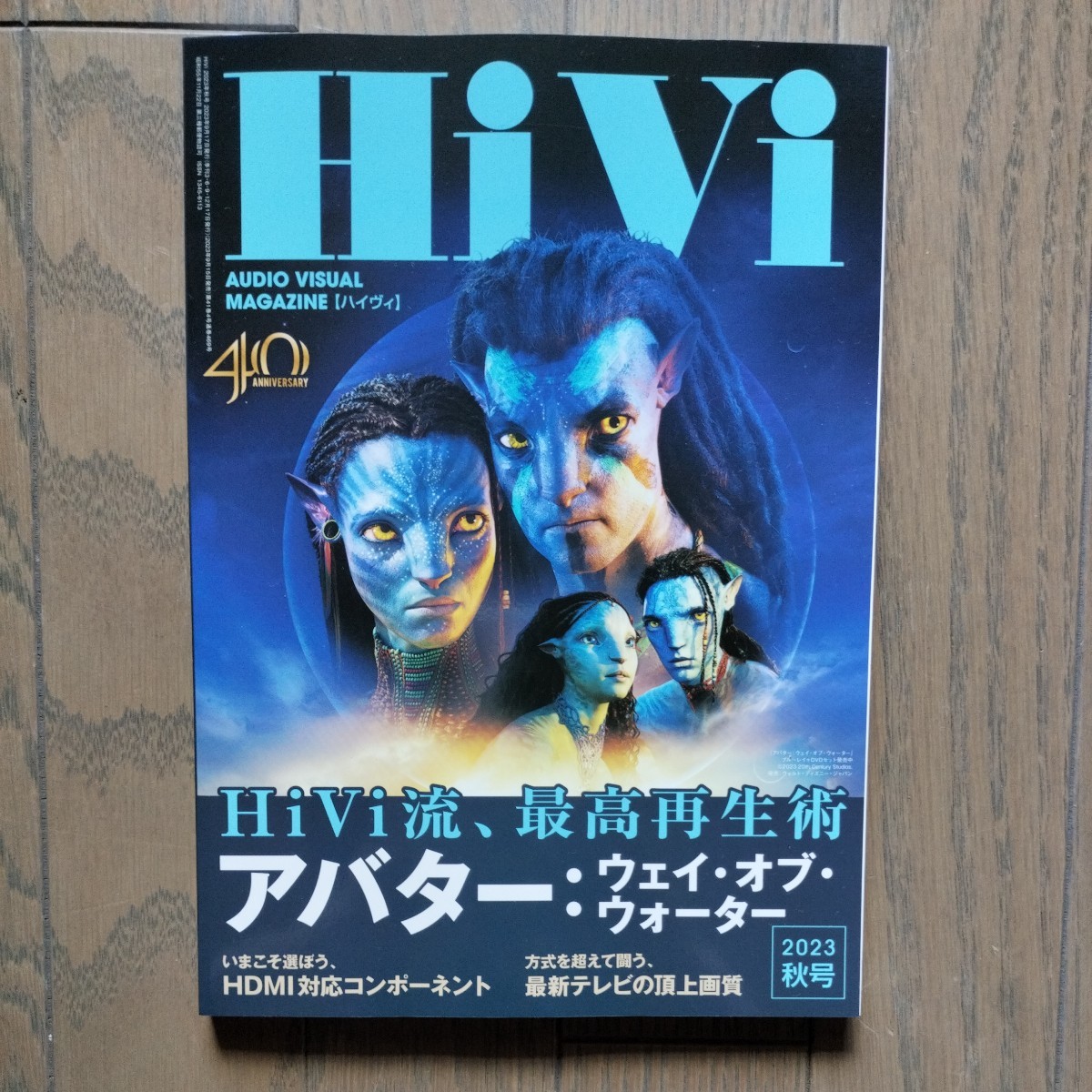 A HiVi 3  特集:サラウンド再生強化術/プログレッシブDVD