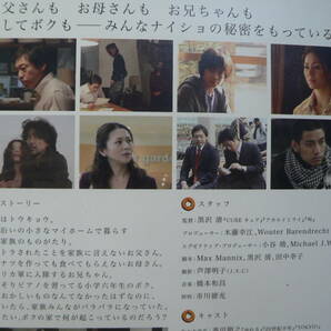 DVD トウキョウソナタ/本編+特典DISC・特製ブックレット封入/香川照之,小泉今日子, 黒沢清 の画像4