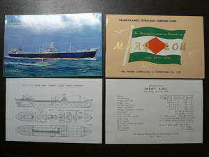 船舶 進水 絵葉書 貨物船 MARY LOU 進水記念 HARIMA 昭和30年代