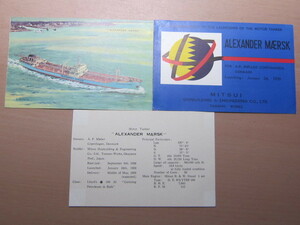 船舶 進水 絵葉書 貨物船 ALEXANDER MAERSK 三井造船 昭和30年代