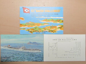 船舶 進水 絵葉書 油槽船 S.S. NAESS CHALLENGER 日立造船 昭和30年代