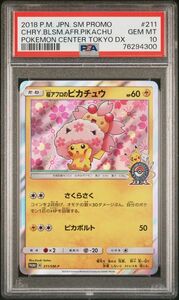 桜アフロのピカチュウ　psa10