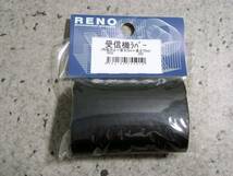 ☆RENO　受信機ラバー　2個セット　未使用品☆_画像3