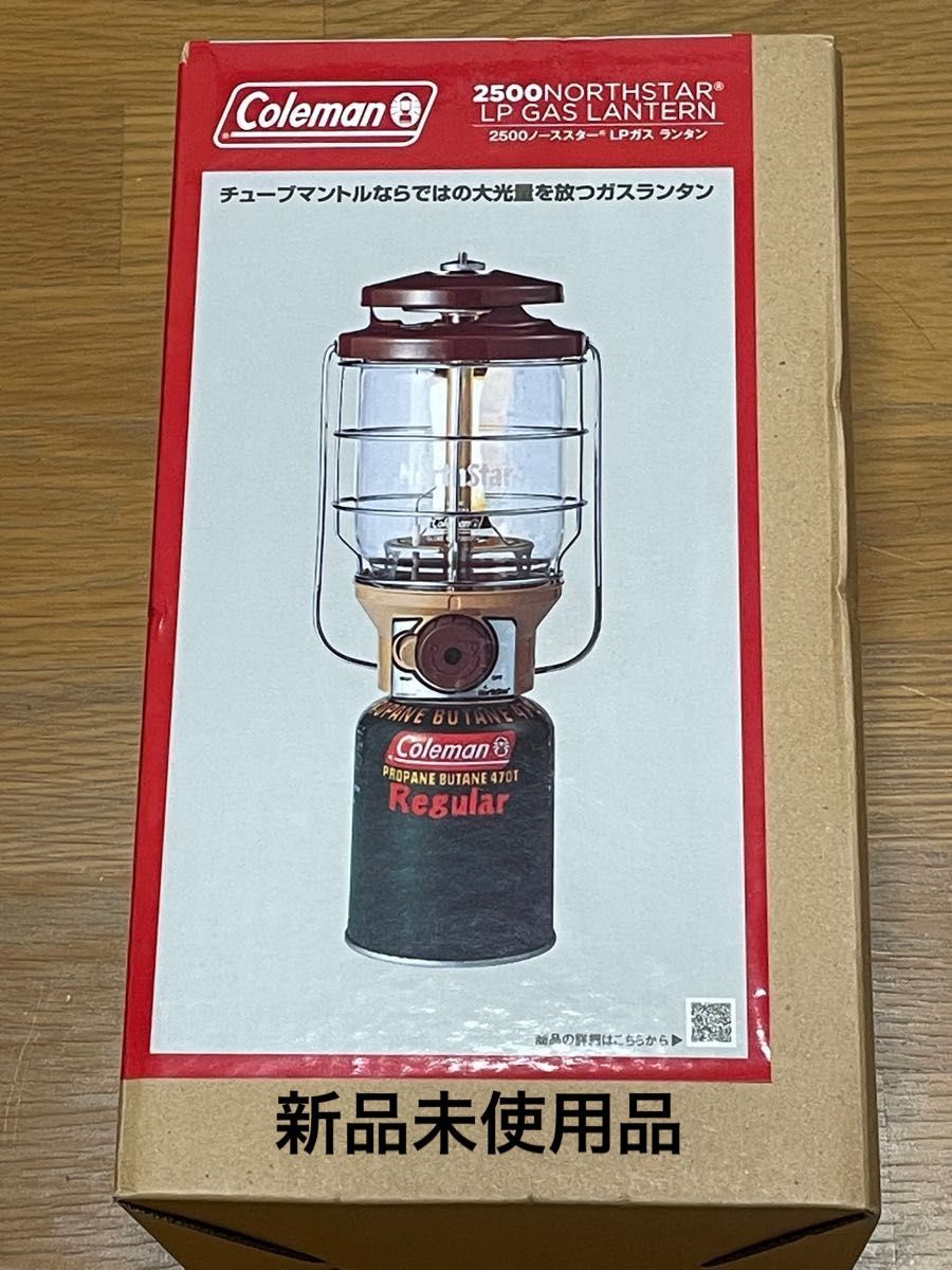 新品未使用】コールマン ノーススター LPガスランタン バターナッツ