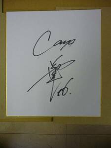 Art hand Auction Hiroshima Toyo Carp Jun Hirose Player #26 (entraîneur actuel) autographe papier couleur, base-ball, Souvenir, Produits liés, signe