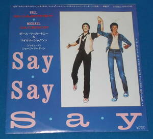 ☆7inch EP★80s名曲!●PAUL McCARTNEY AND MICHAEL JACKSON/ポール・マッカートニー＆マイケル・ジャクソン「Say Say Say」●
